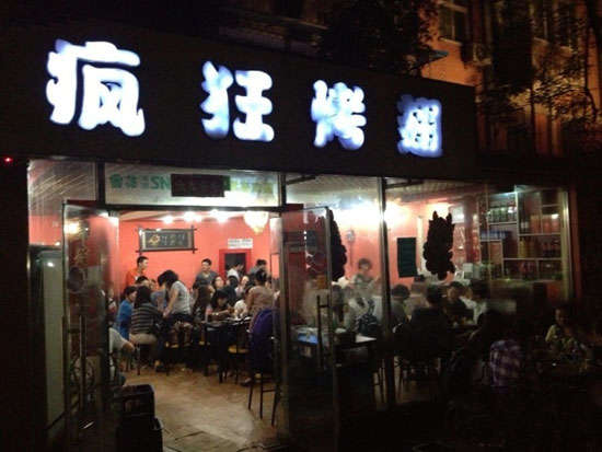 峨蔓镇串串店加盟
