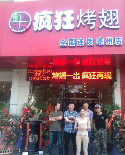 峨蔓镇烤翅店